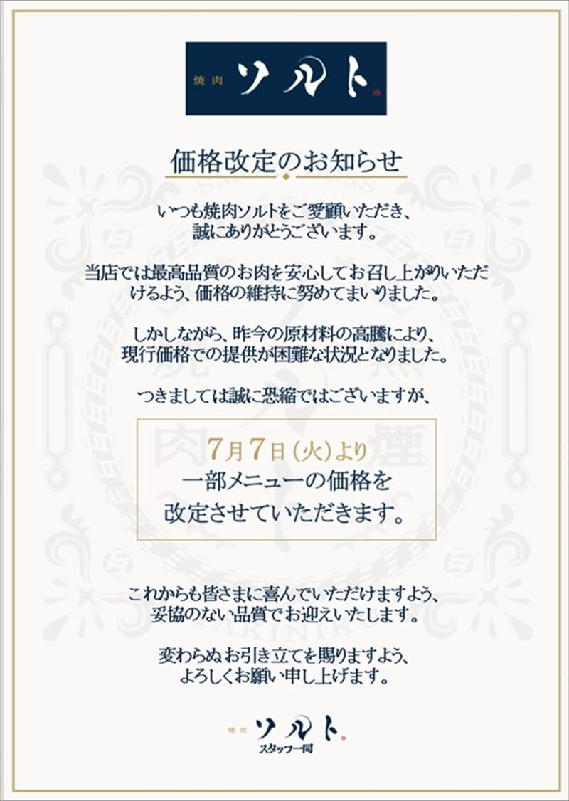 価格改定のお知らせ　＝７月７日（火）より＝