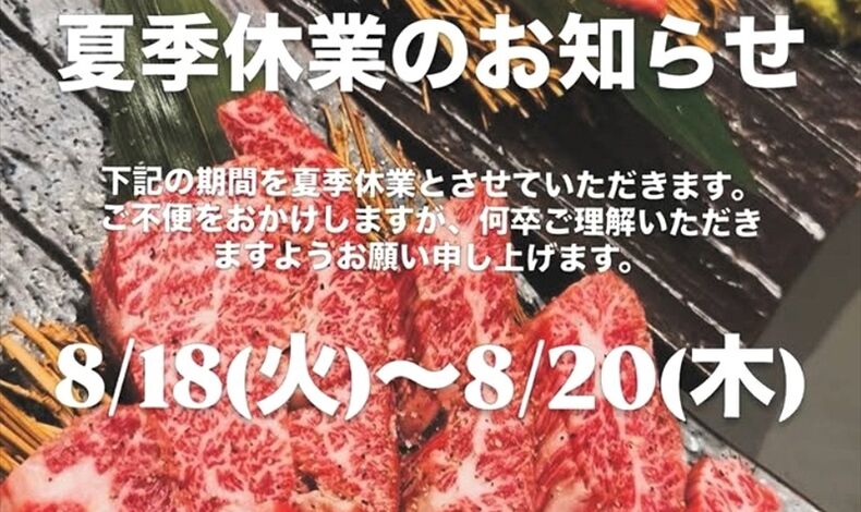 画像2212：お盆も休まず営業！　（夏期休業のお知らせ）